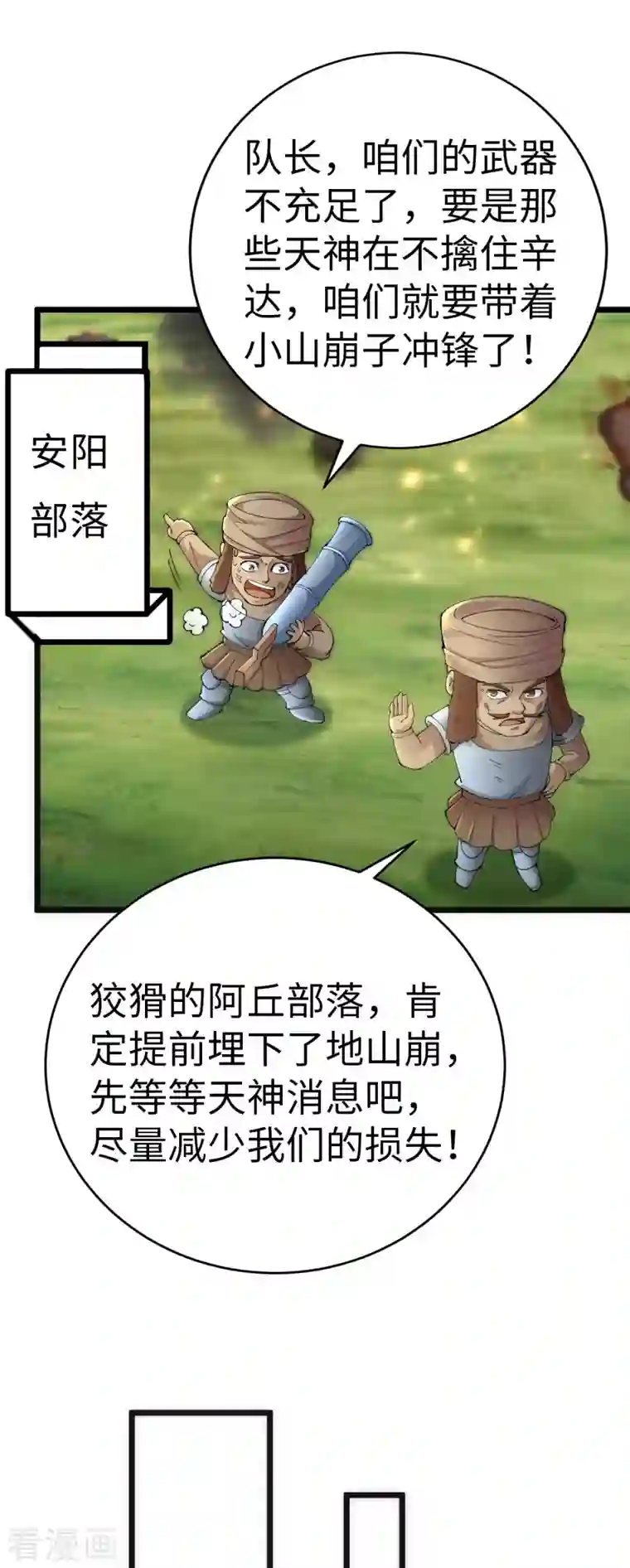 神经武林之盖世无双第84话