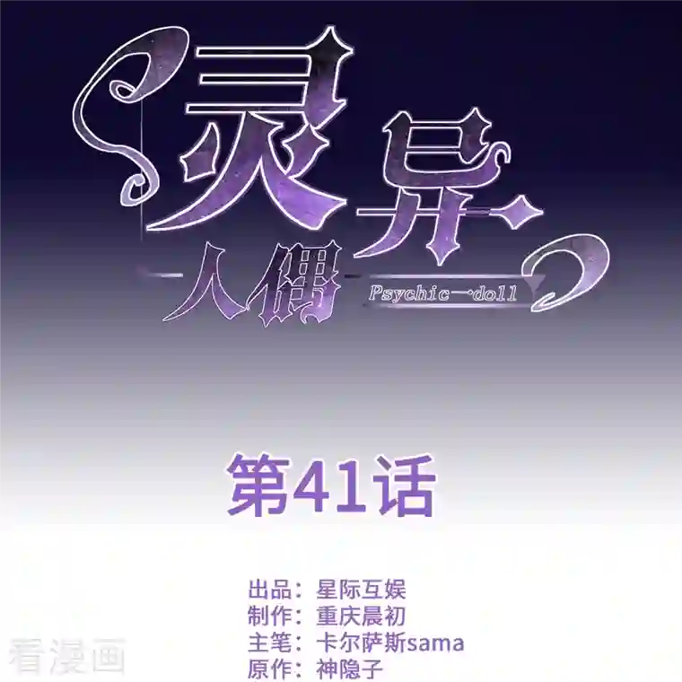 灵异人偶第41话 隐秘的大厦34