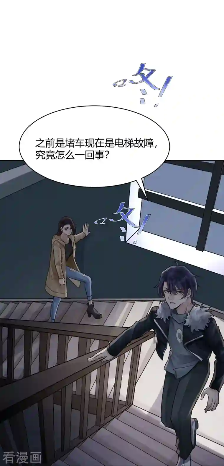 灵异人偶第41话 隐秘的大厦34