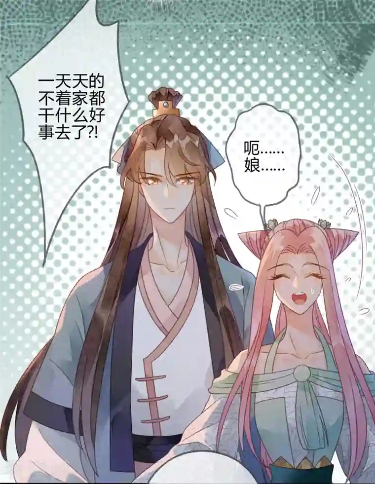 天恸璃泽殇第36话 琉璃泪：琉璃脸红了