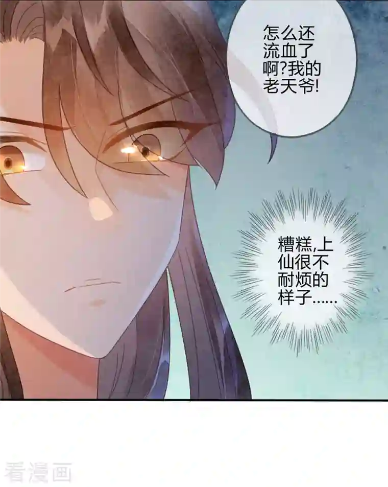 天恸璃泽殇第36话 琉璃泪：琉璃脸红了