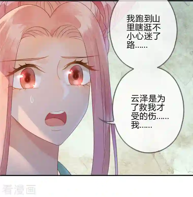 天恸璃泽殇第36话 琉璃泪：琉璃脸红了