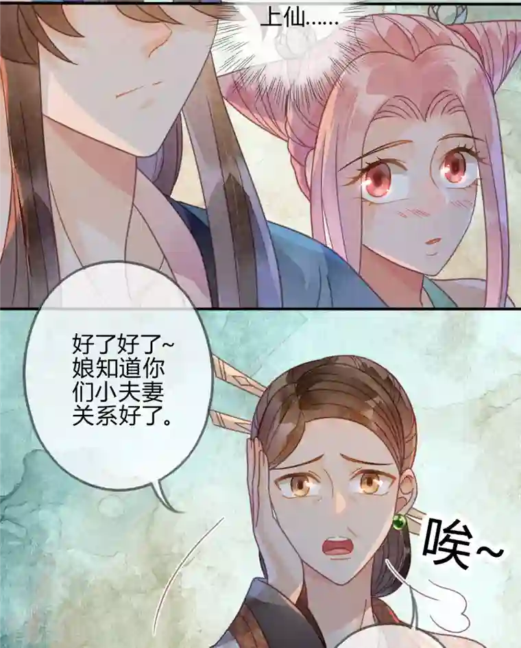 天恸璃泽殇第36话 琉璃泪：琉璃脸红了