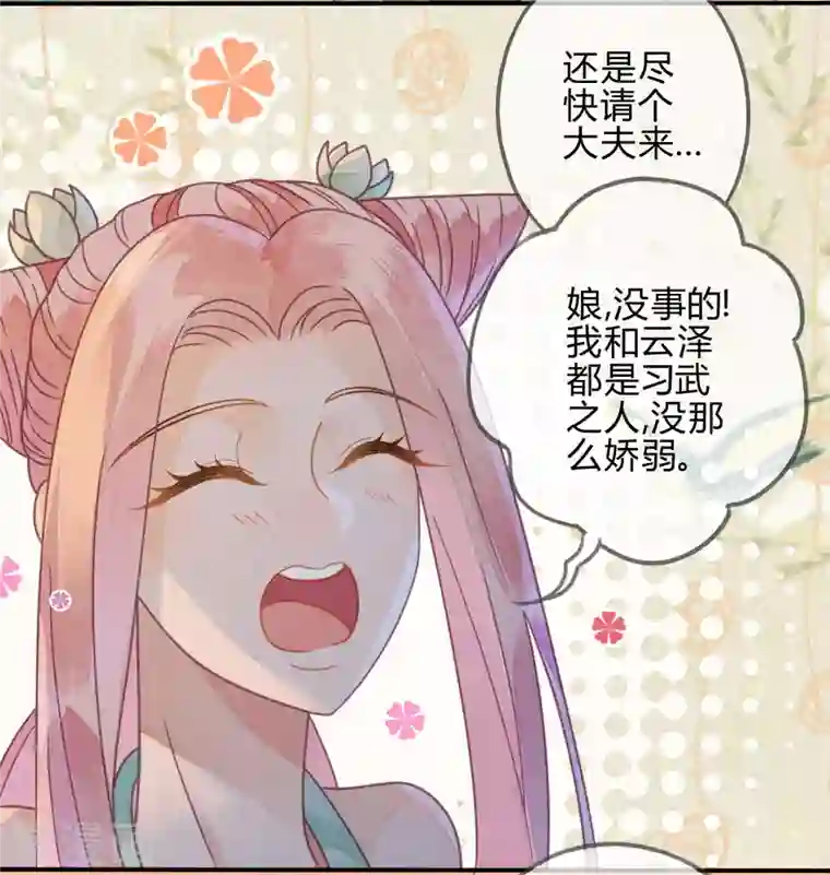 天恸璃泽殇第36话 琉璃泪：琉璃脸红了