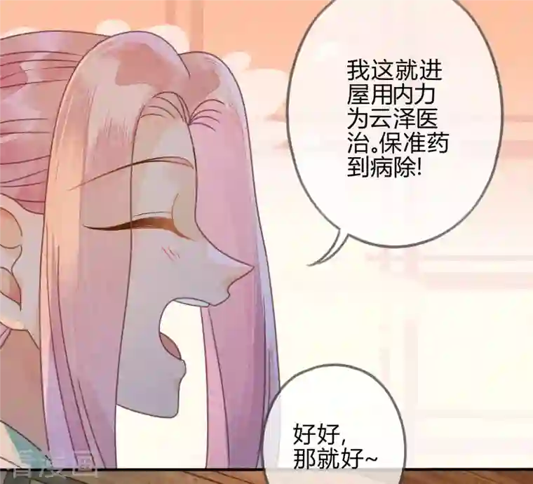 天恸璃泽殇第36话 琉璃泪：琉璃脸红了