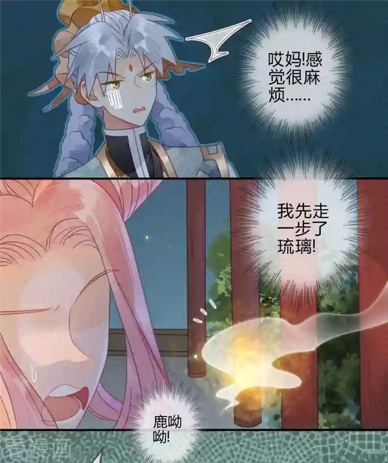 天恸璃泽殇第36话 琉璃泪：琉璃脸红了