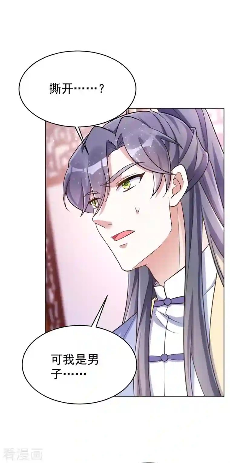 萌虎重生：将军大人要抱抱第50话 不会再伤她