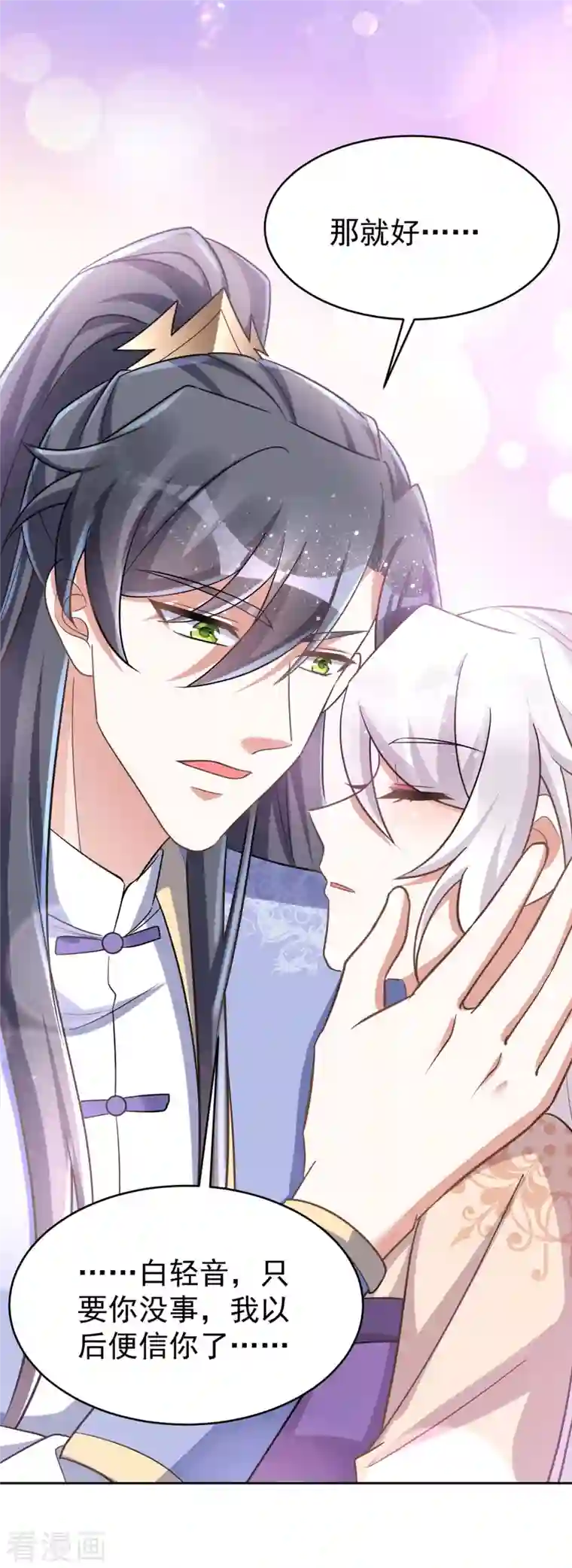 萌虎重生：将军大人要抱抱第50话 不会再伤她