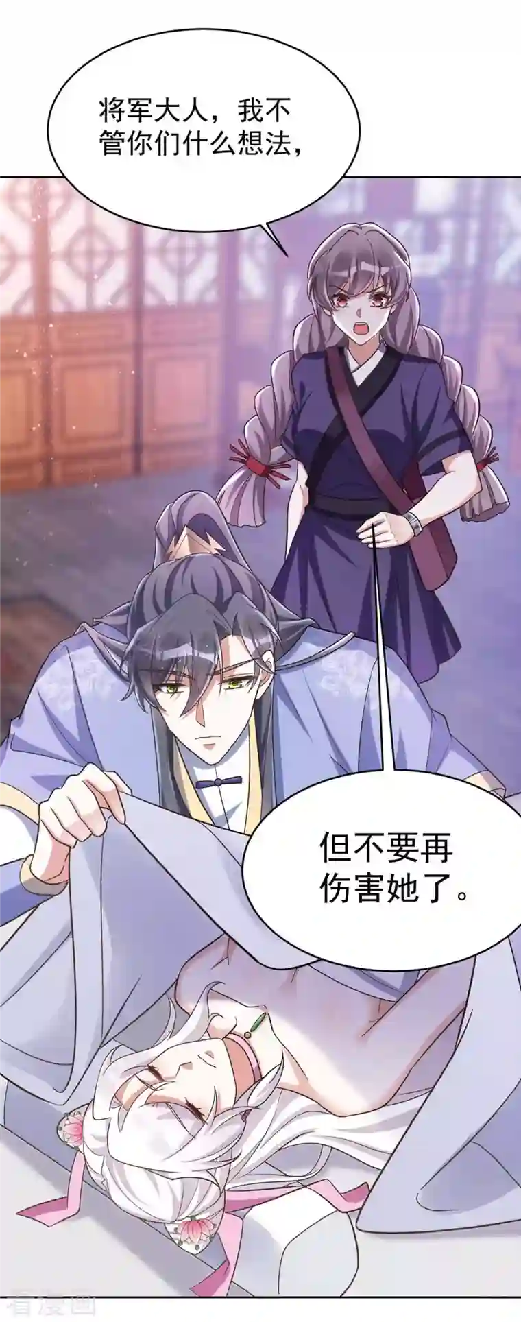 萌虎重生：将军大人要抱抱第50话 不会再伤她
