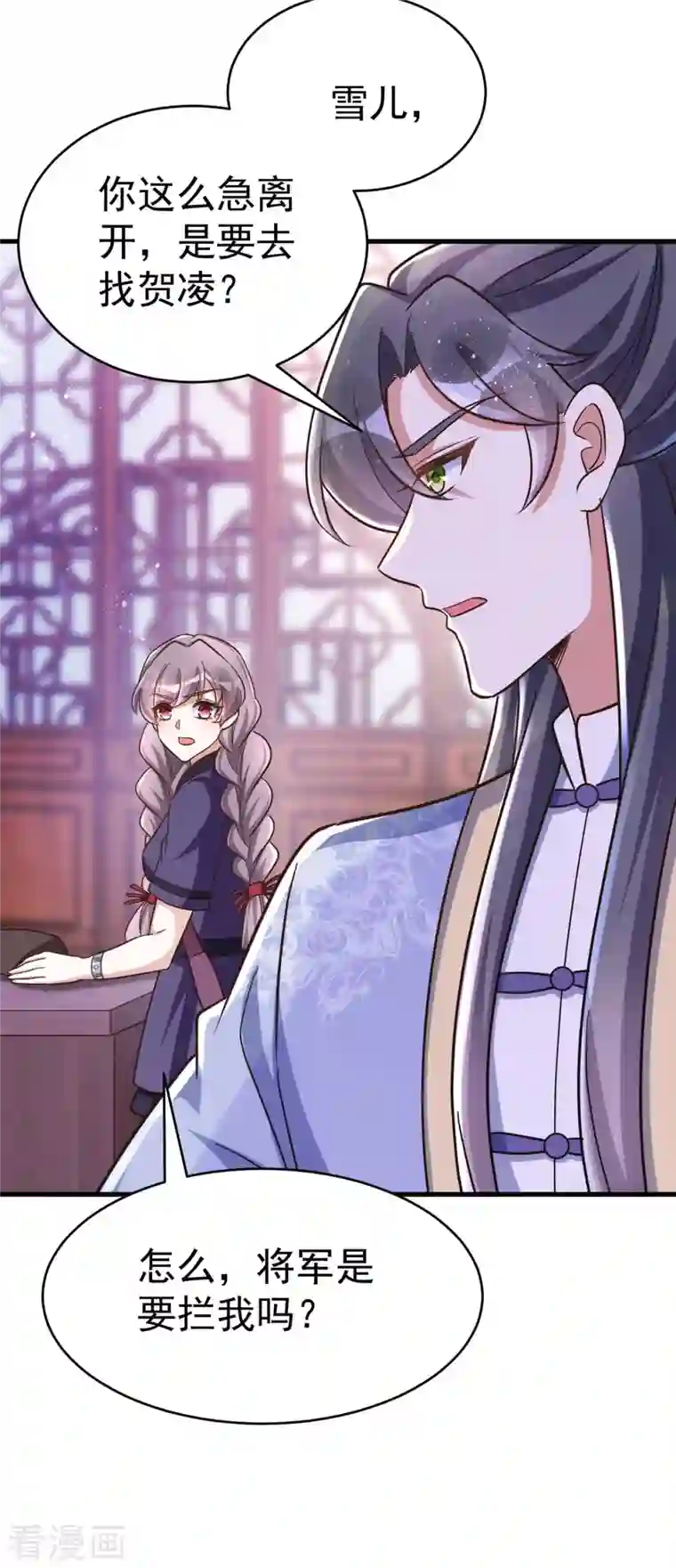 萌虎重生：将军大人要抱抱第51话 找贺凌算帐