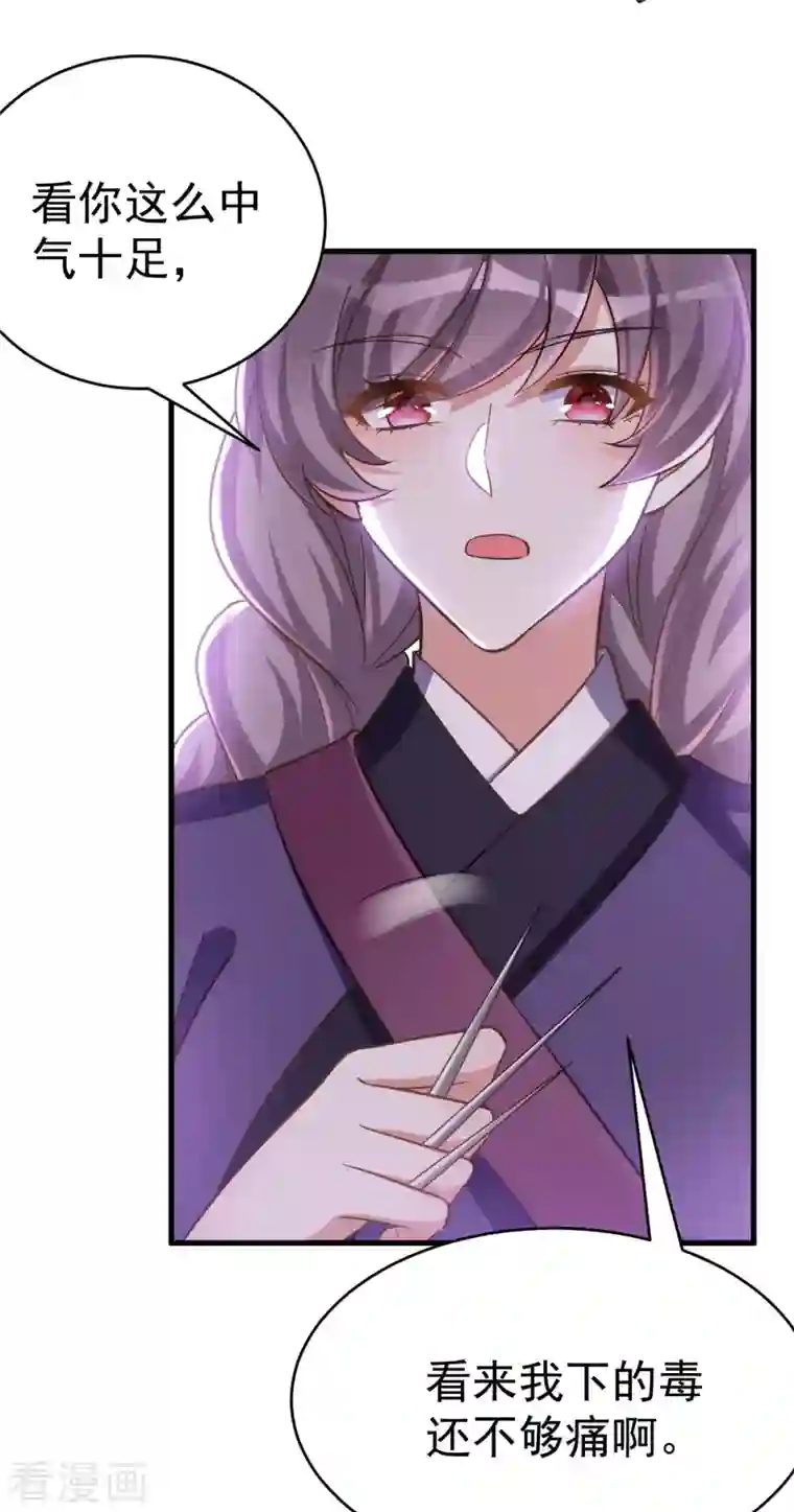 萌虎重生：将军大人要抱抱第51话 找贺凌算帐