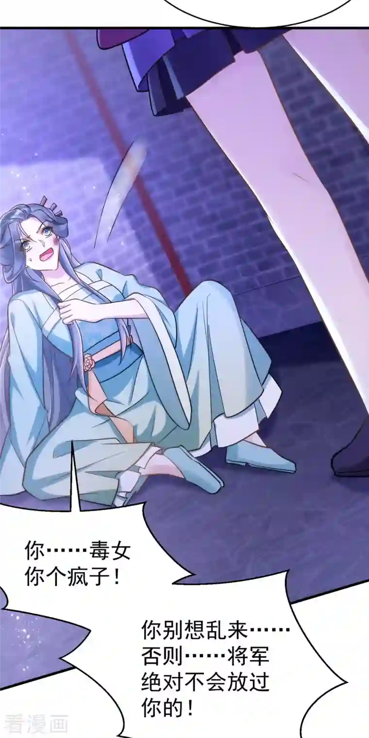 萌虎重生：将军大人要抱抱第51话 找贺凌算帐