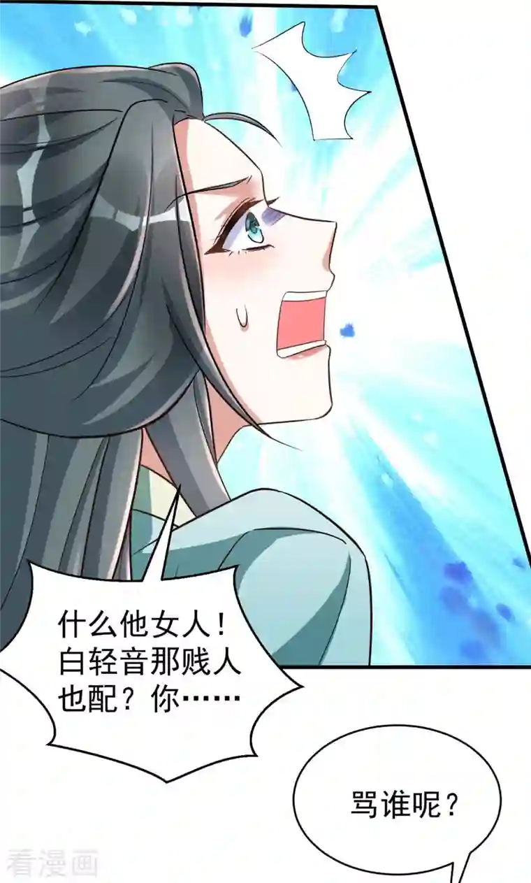 萌虎重生：将军大人要抱抱第51话 找贺凌算帐