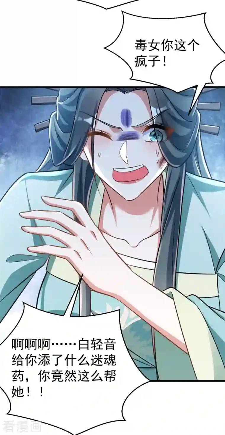 萌虎重生：将军大人要抱抱第51话 找贺凌算帐