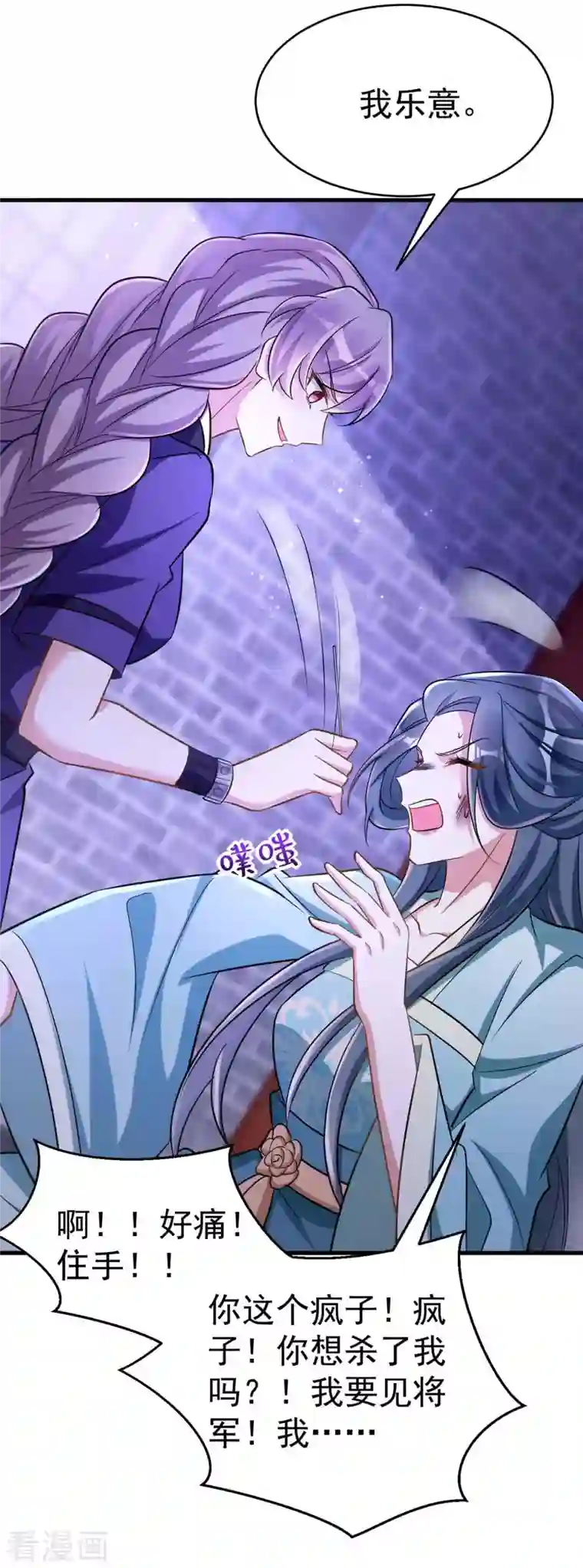 萌虎重生：将军大人要抱抱第51话 找贺凌算帐