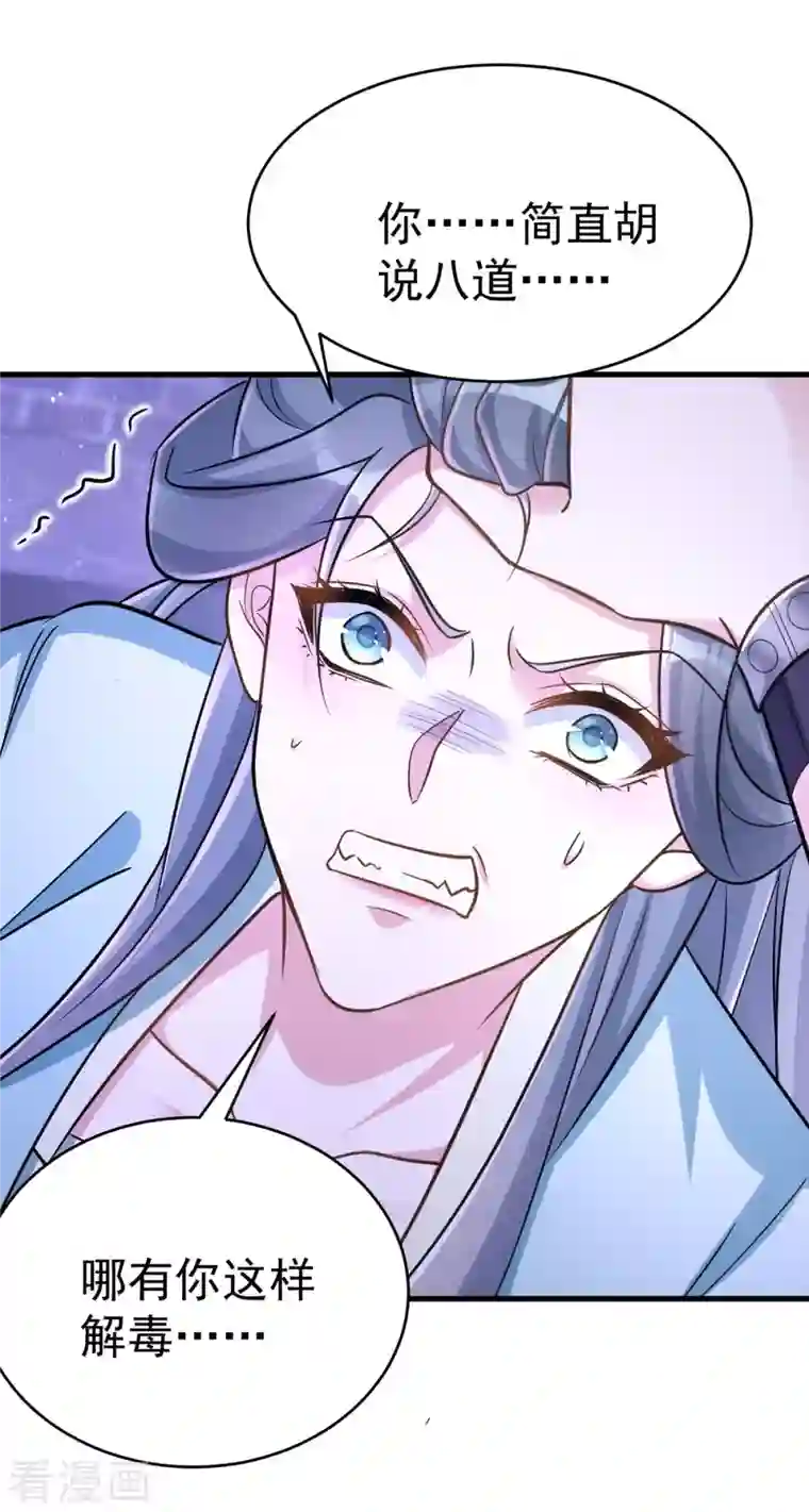 萌虎重生：将军大人要抱抱第51话 找贺凌算帐