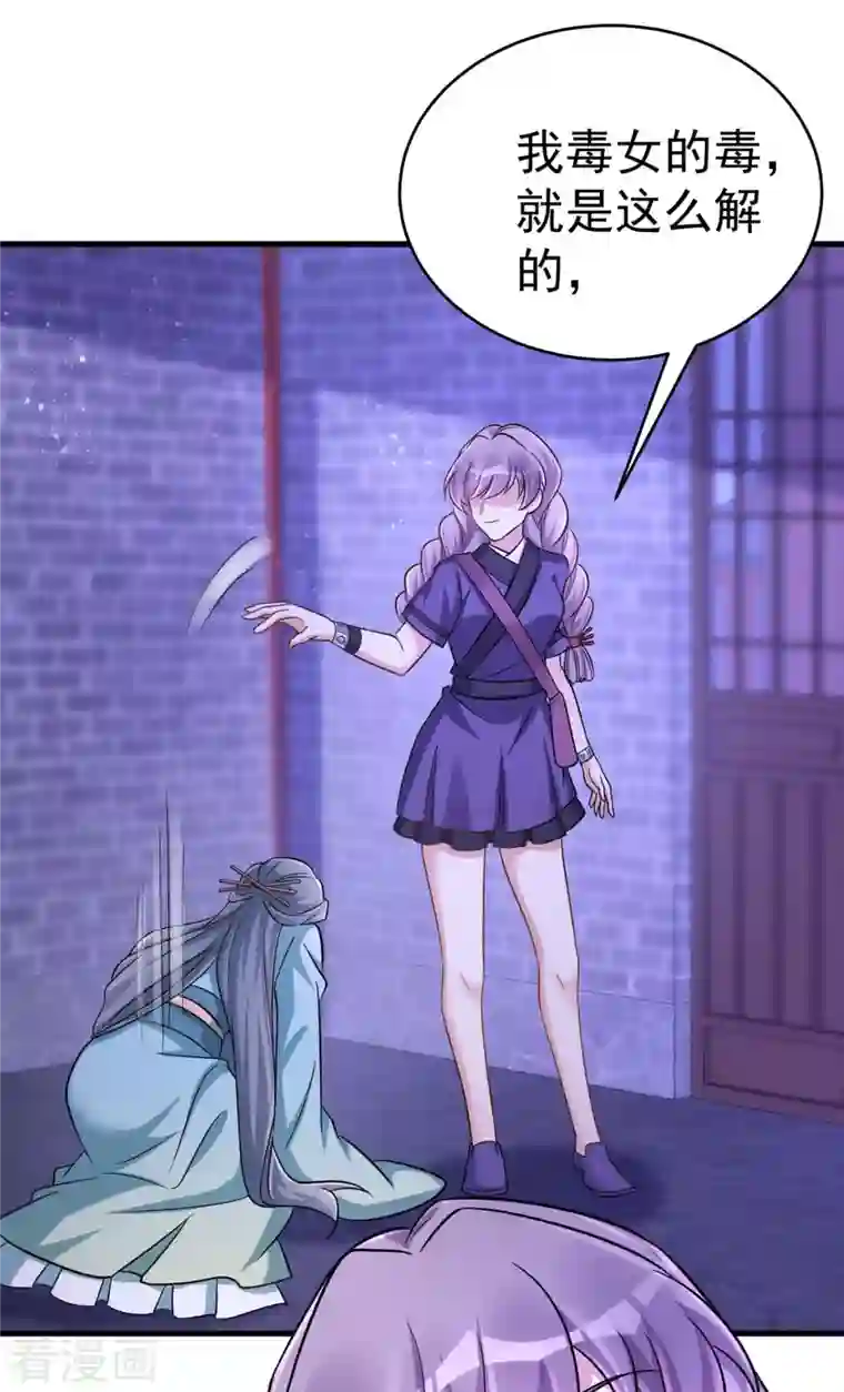 萌虎重生：将军大人要抱抱第51话 找贺凌算帐