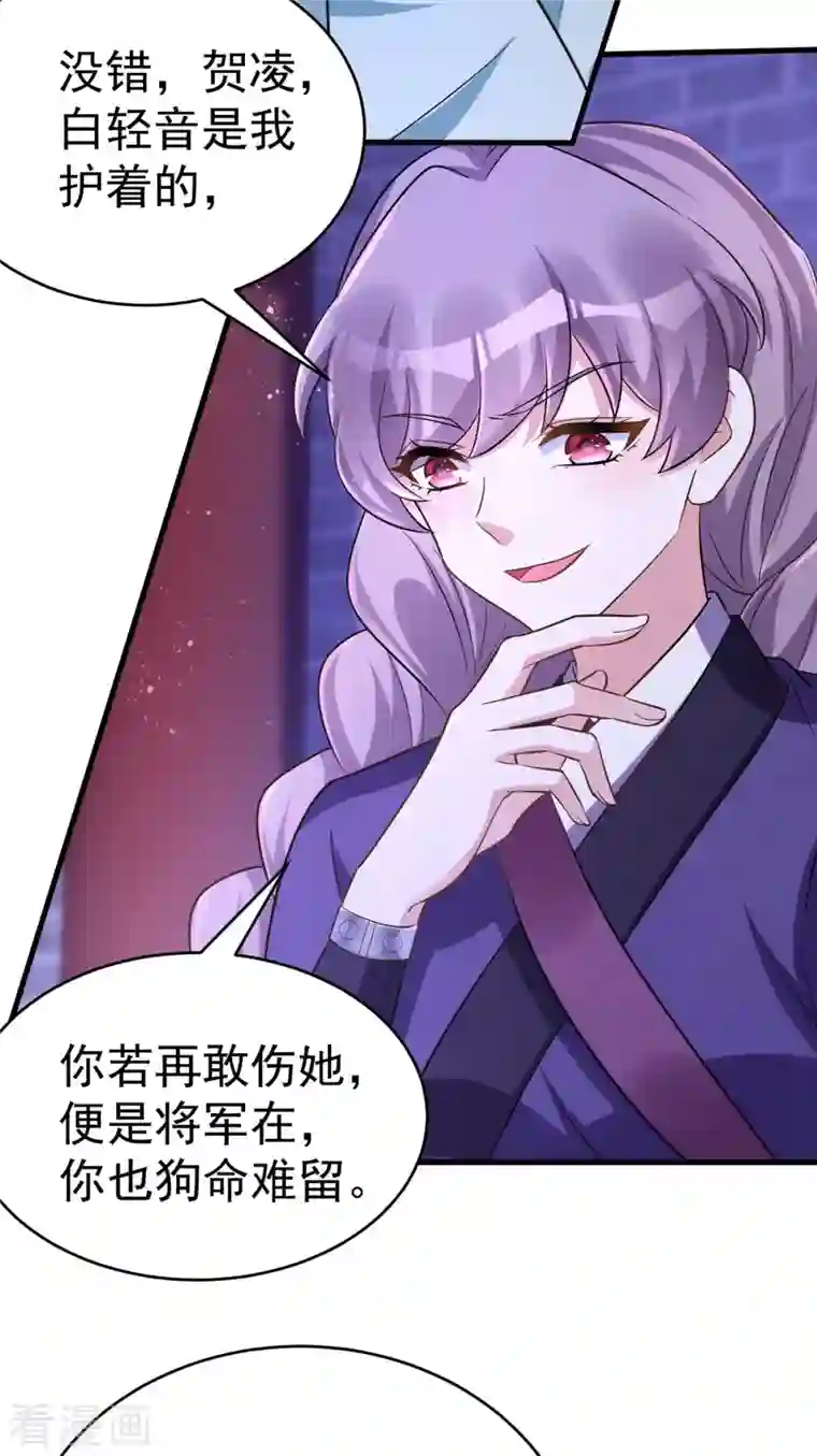 萌虎重生：将军大人要抱抱第51话 找贺凌算帐