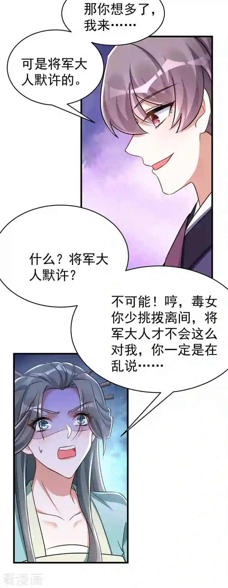 萌虎重生：将军大人要抱抱第51话 找贺凌算帐