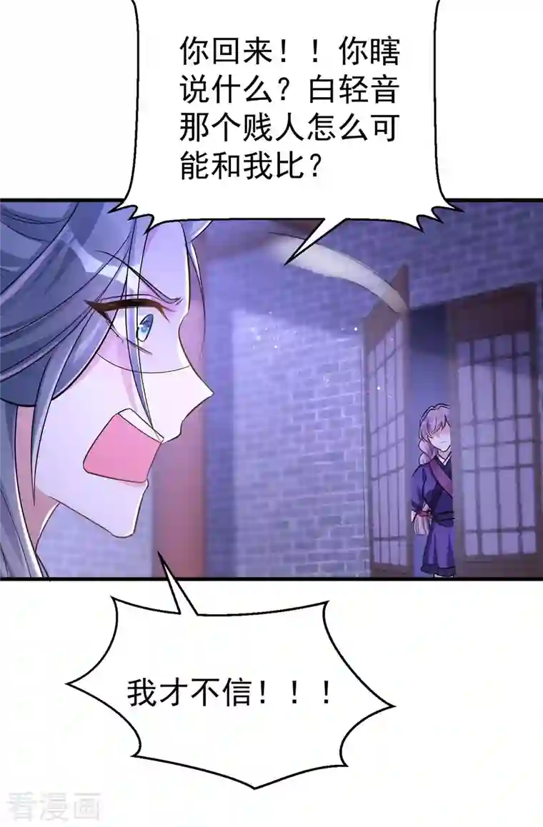 萌虎重生：将军大人要抱抱第51话 找贺凌算帐