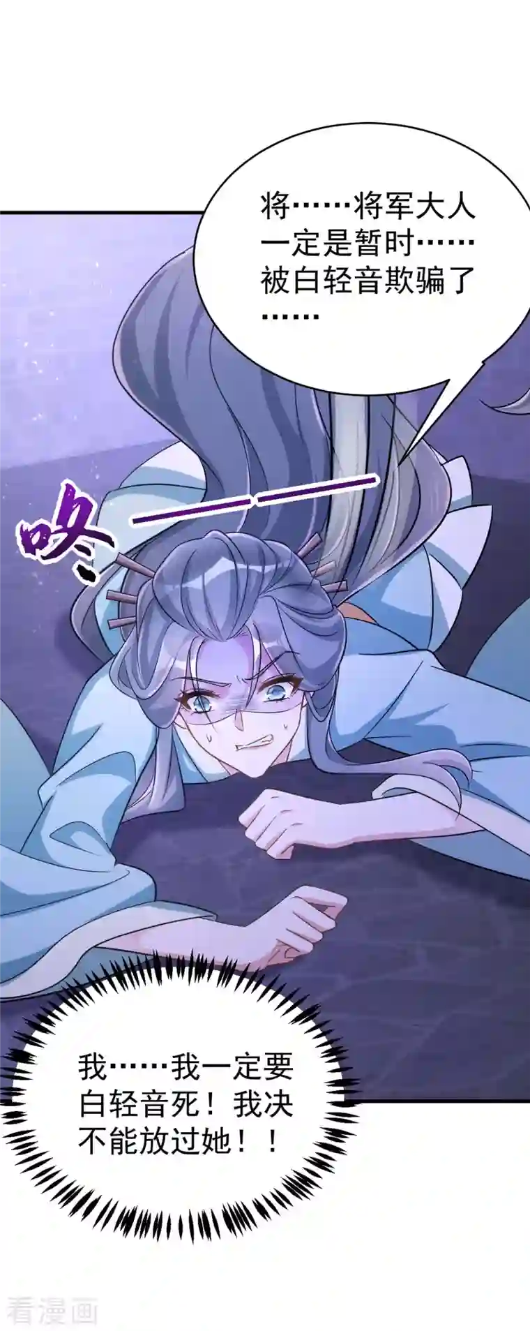 萌虎重生：将军大人要抱抱第51话 找贺凌算帐