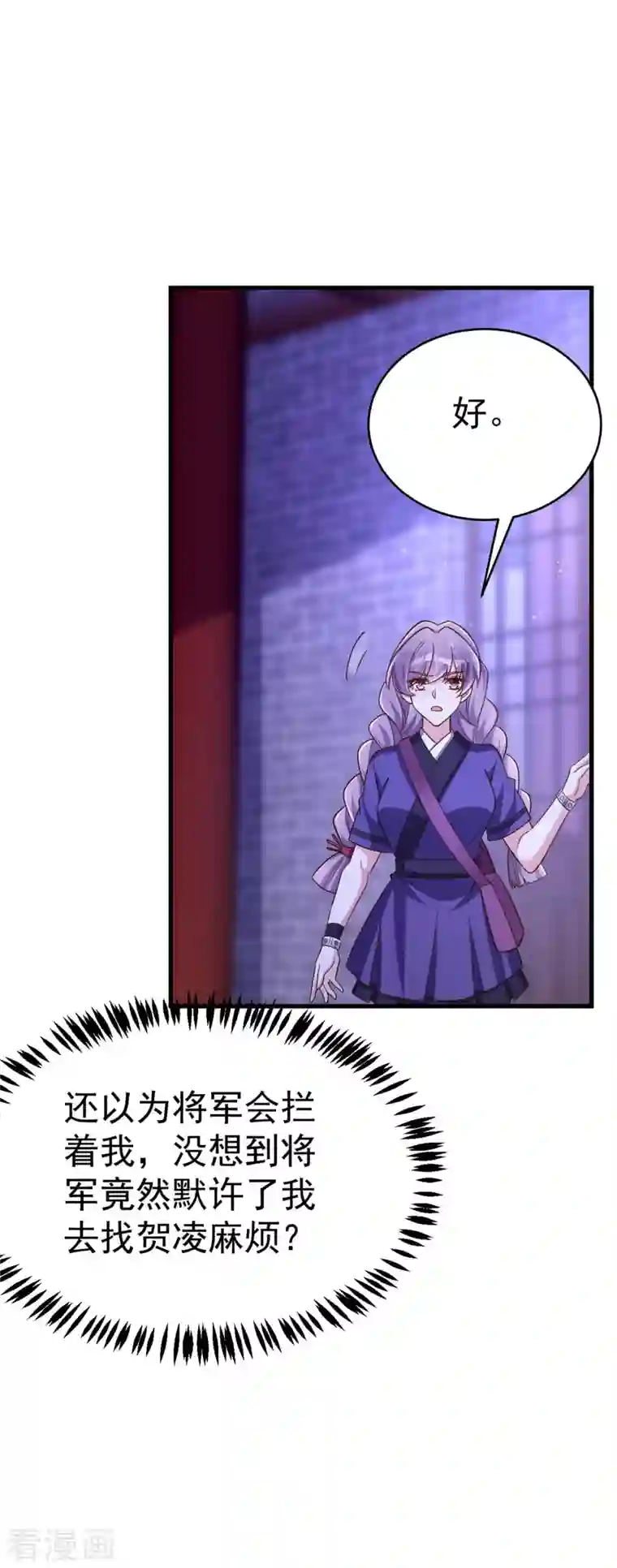 萌虎重生：将军大人要抱抱第51话 找贺凌算帐