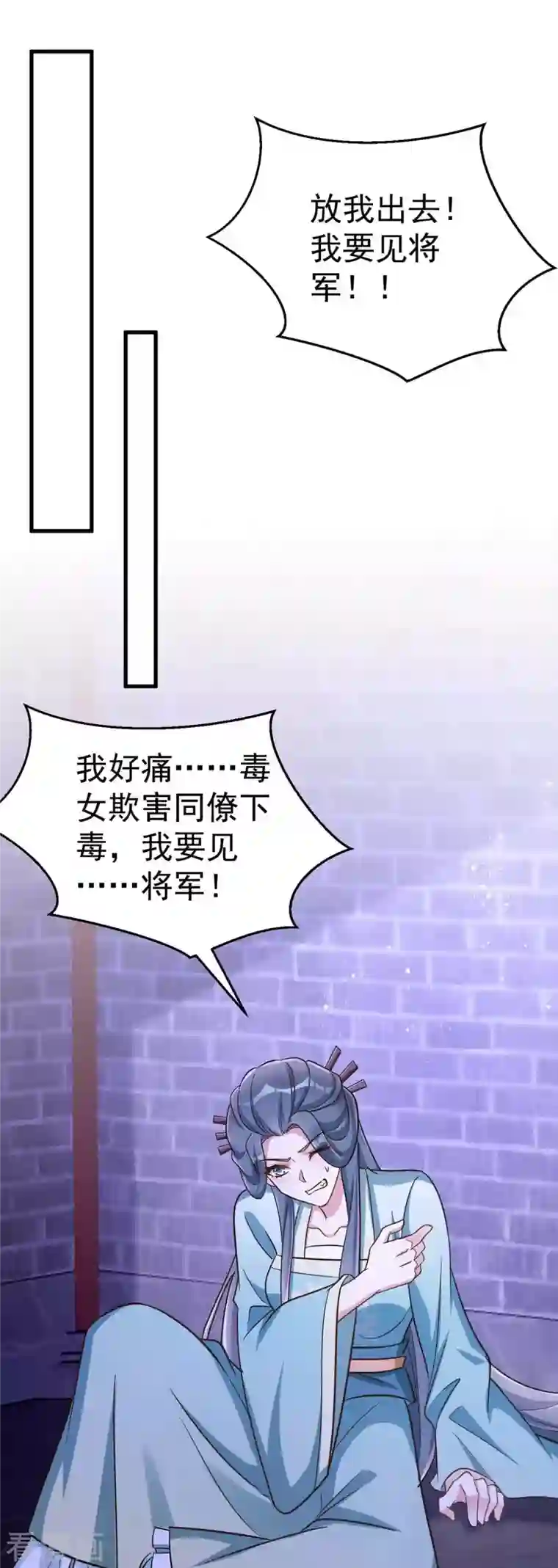 萌虎重生：将军大人要抱抱第51话 找贺凌算帐