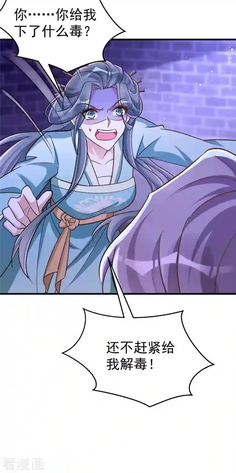 萌虎重生：将军大人要抱抱第51话 找贺凌算帐