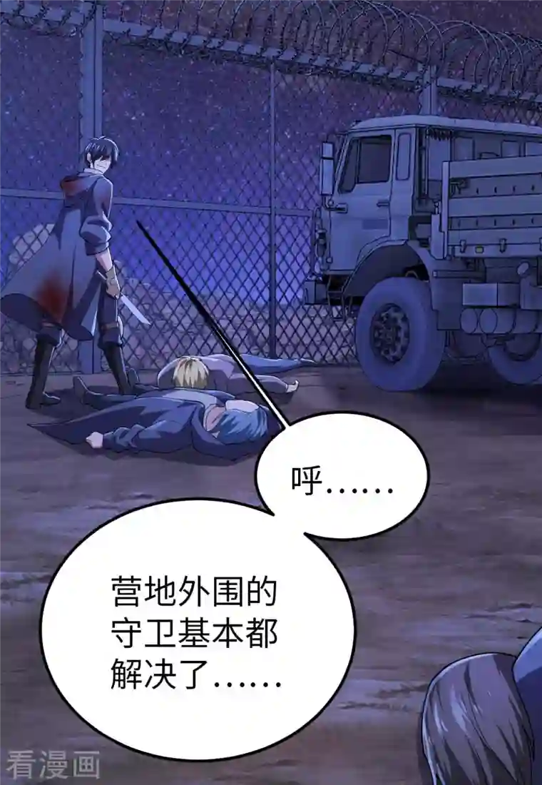 我的末日女子军团第47话 还有其他人