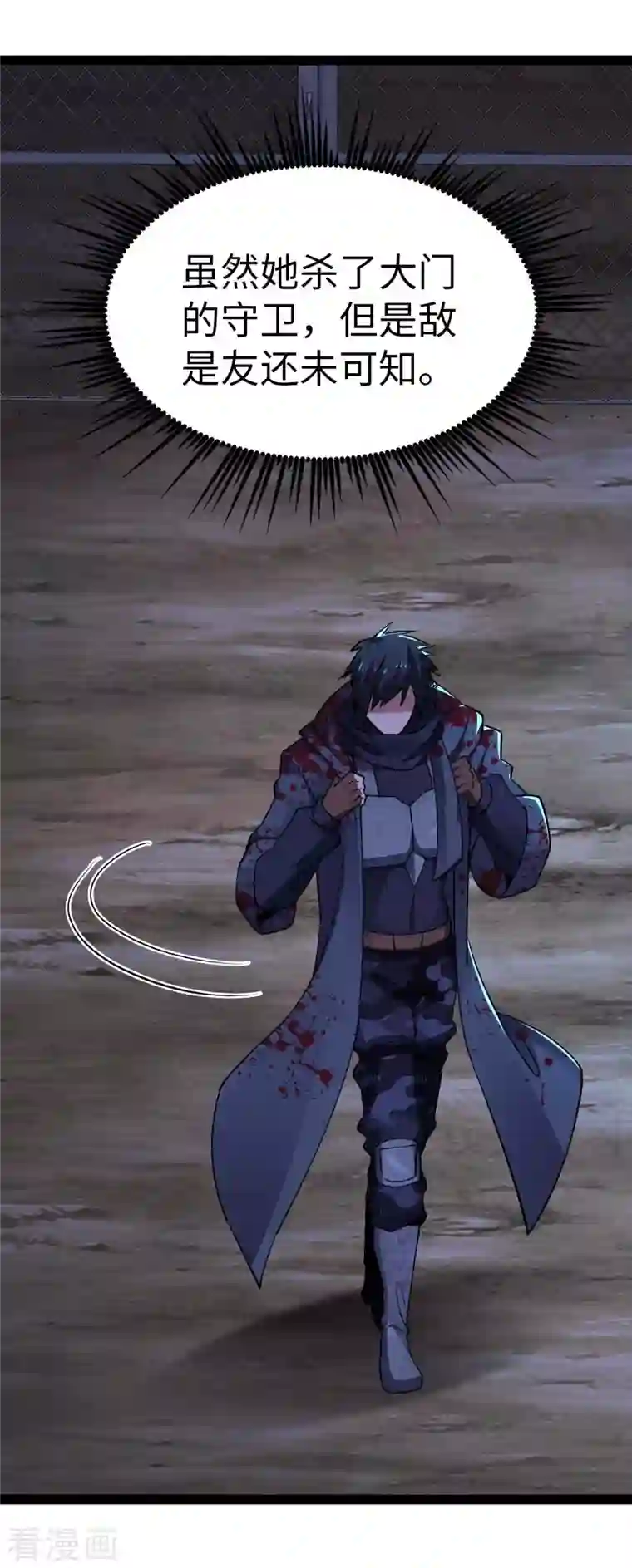 我的末日女子军团第48话 提前行动