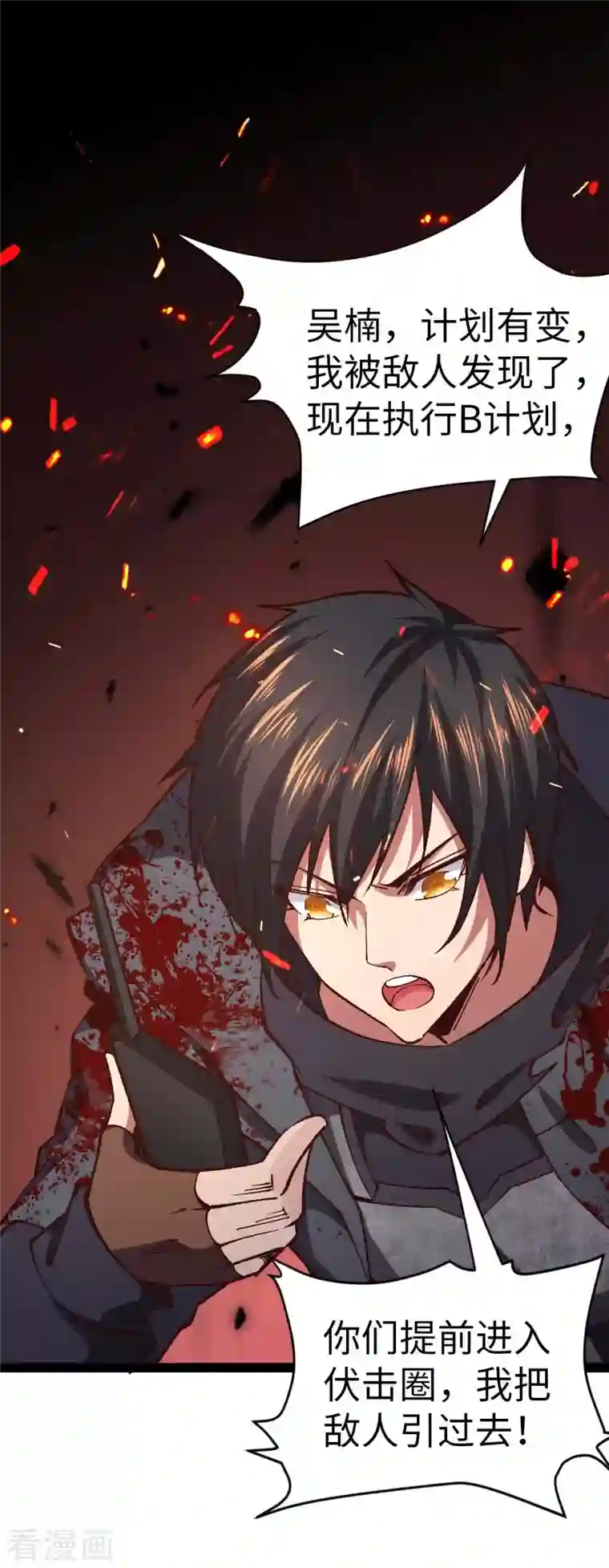 我的末日女子军团第48话 提前行动