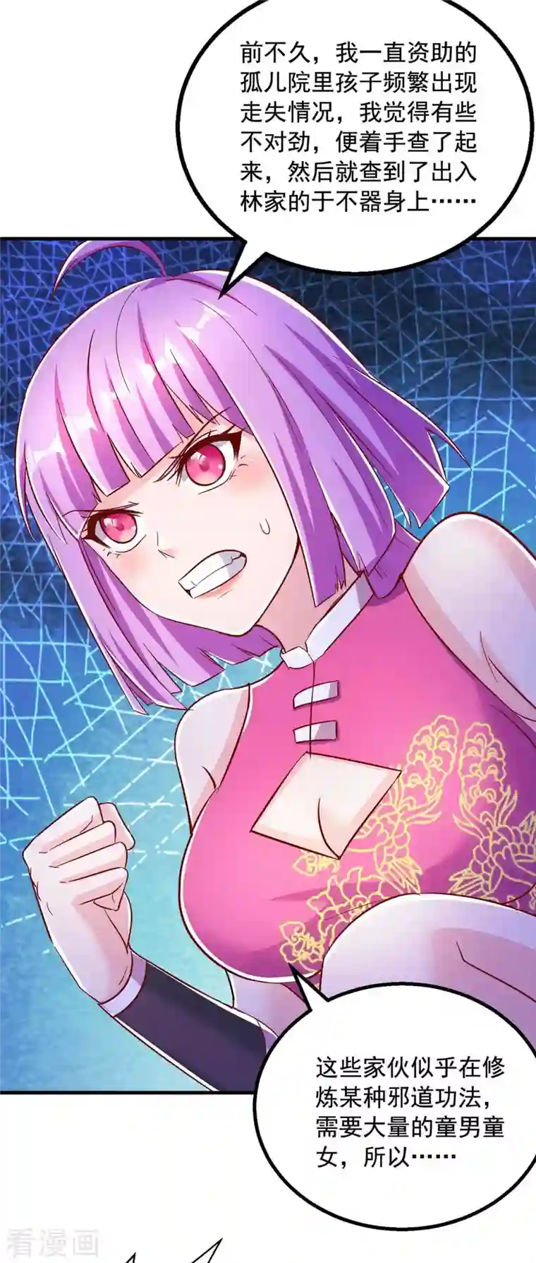 超级吞噬系统第47话 伤天害理