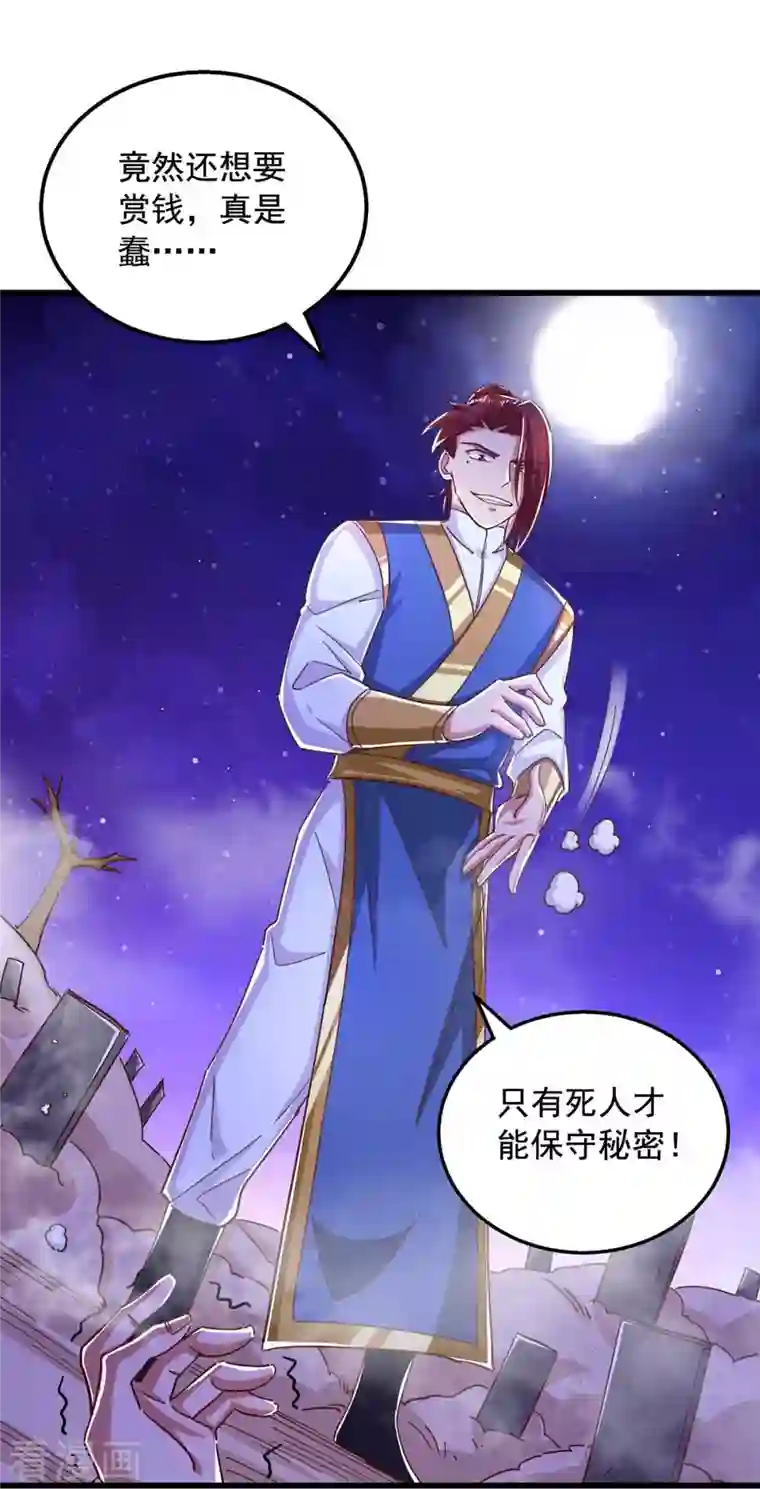 超级吞噬系统第48话 幕后指使之人