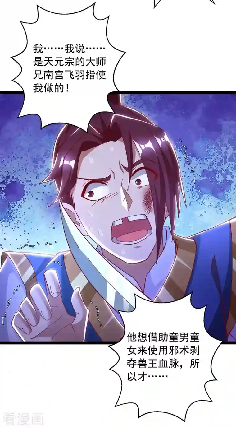 超级吞噬系统第48话 幕后指使之人