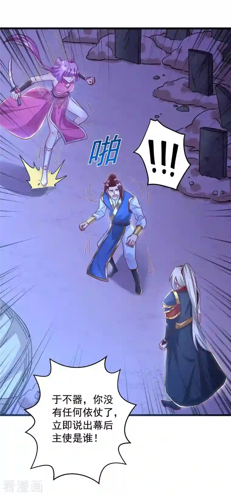 超级吞噬系统第48话 幕后指使之人