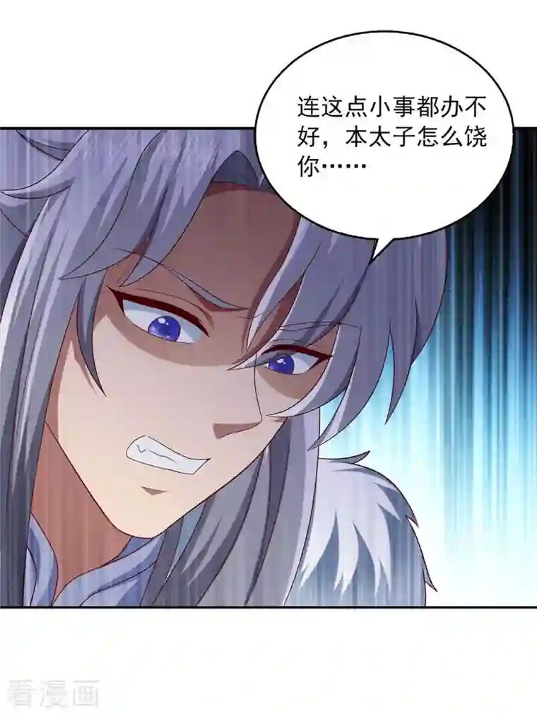 魔君霸宠：天才萌宝腹黑娘亲第44话 好色太子