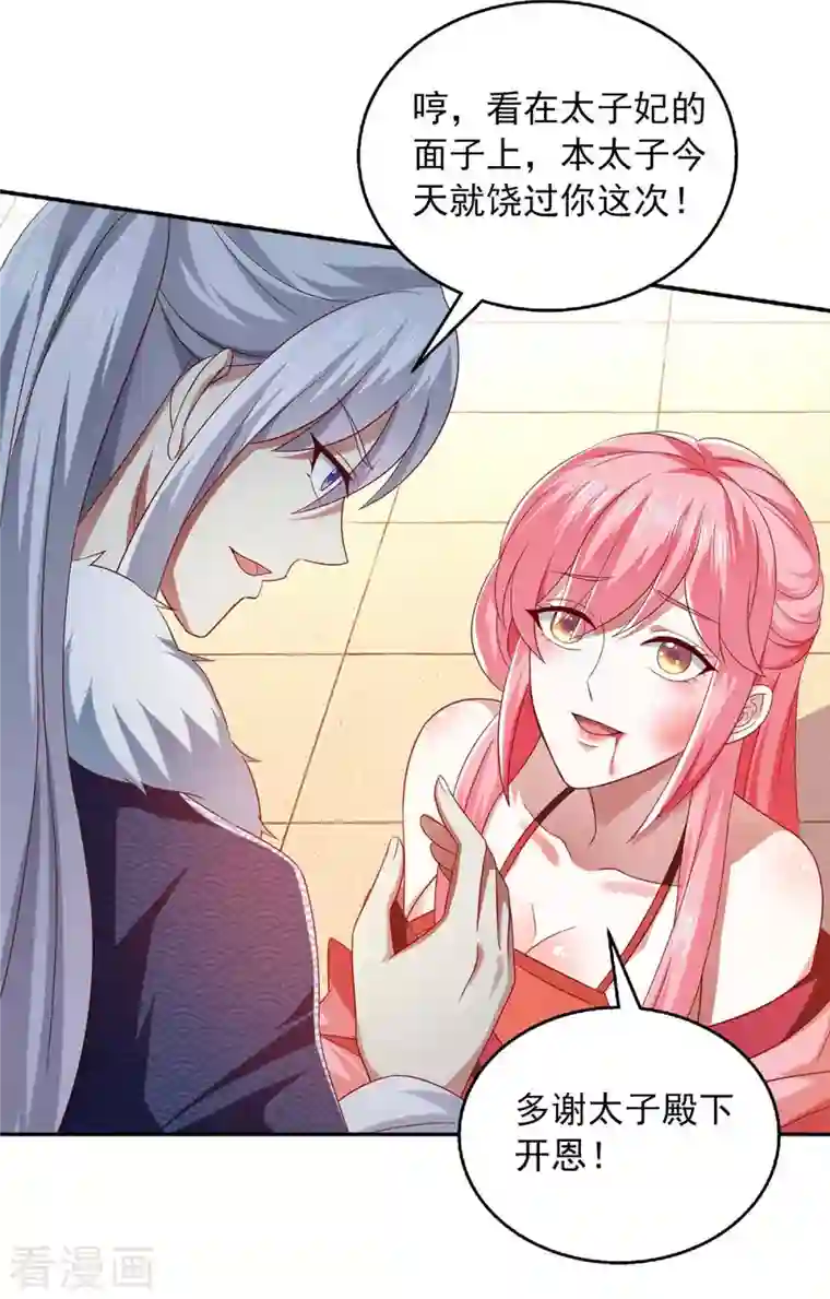 魔君霸宠：天才萌宝腹黑娘亲第44话 好色太子