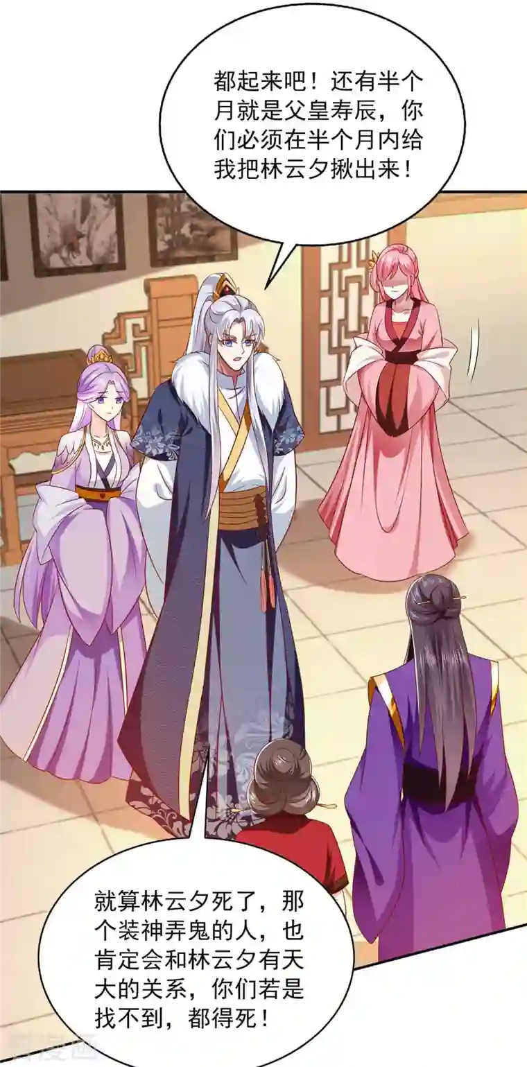 魔君霸宠：天才萌宝腹黑娘亲第45话 一个都不能放过