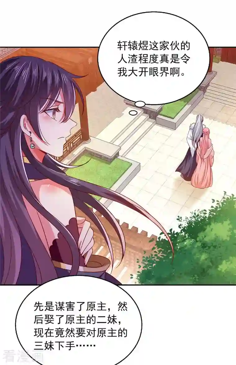 魔君霸宠：天才萌宝腹黑娘亲第45话 一个都不能放过