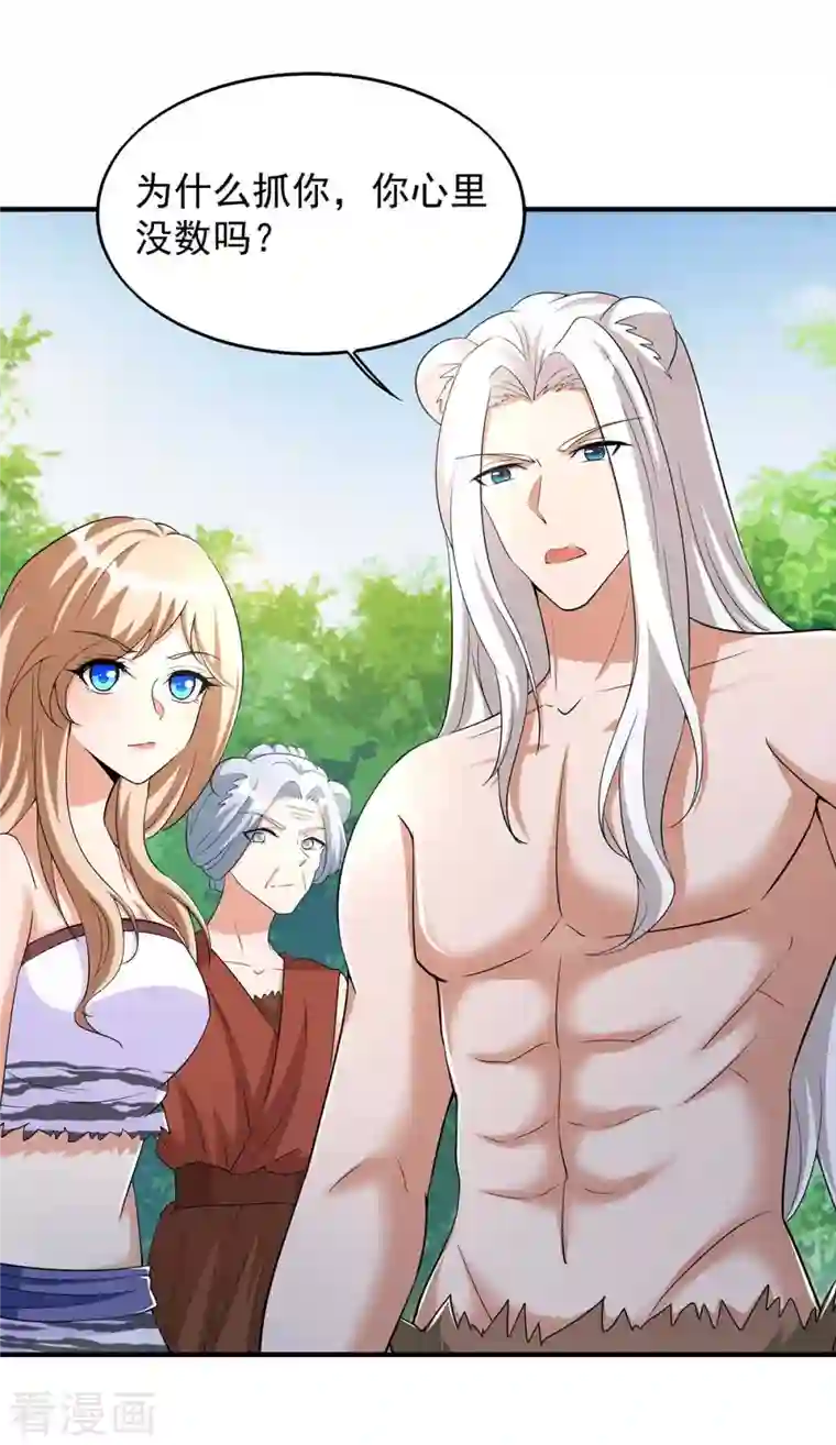 兽世狂妃：不当异界女海王第44话 自投罗网