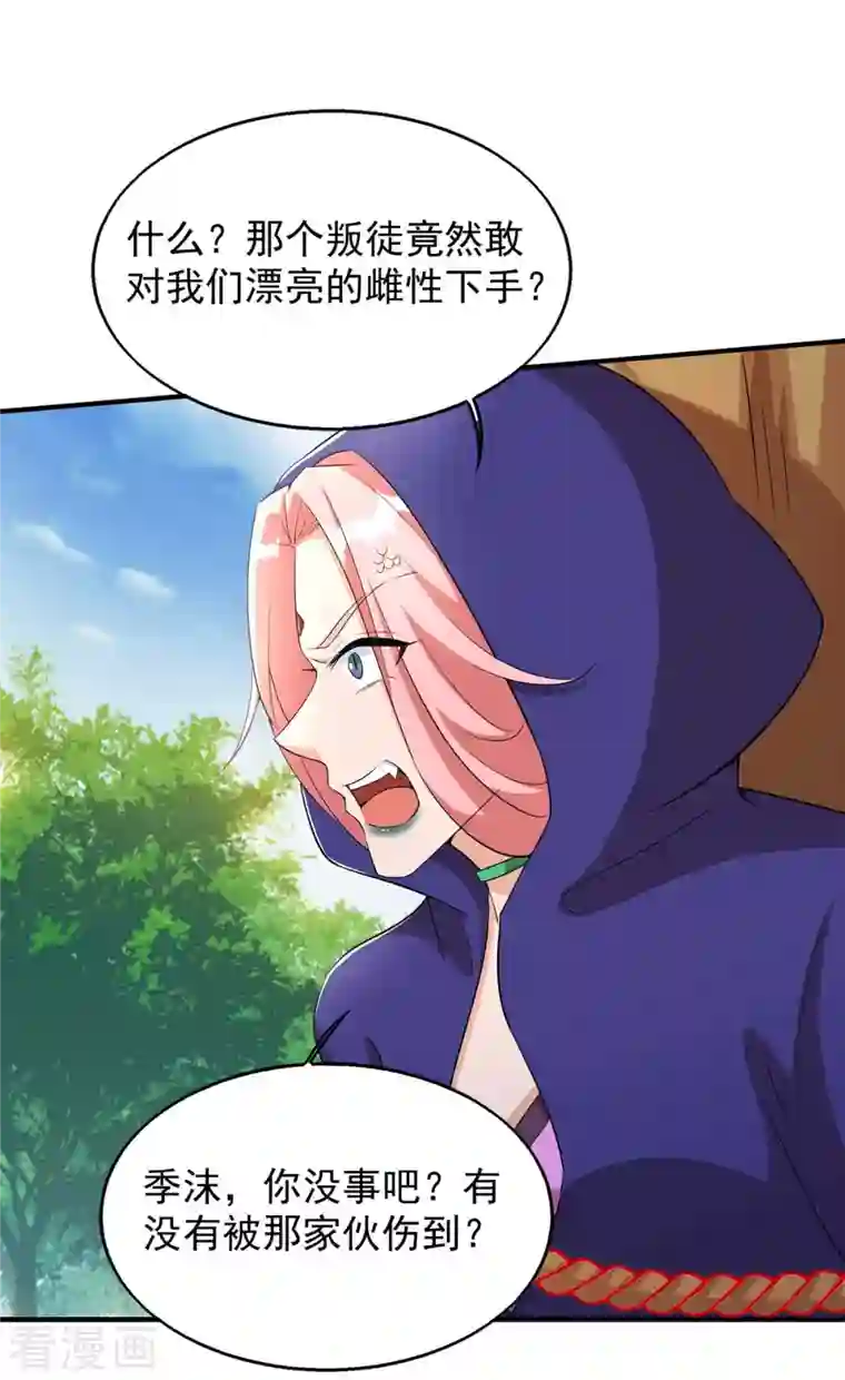 兽世狂妃：不当异界女海王第44话 自投罗网