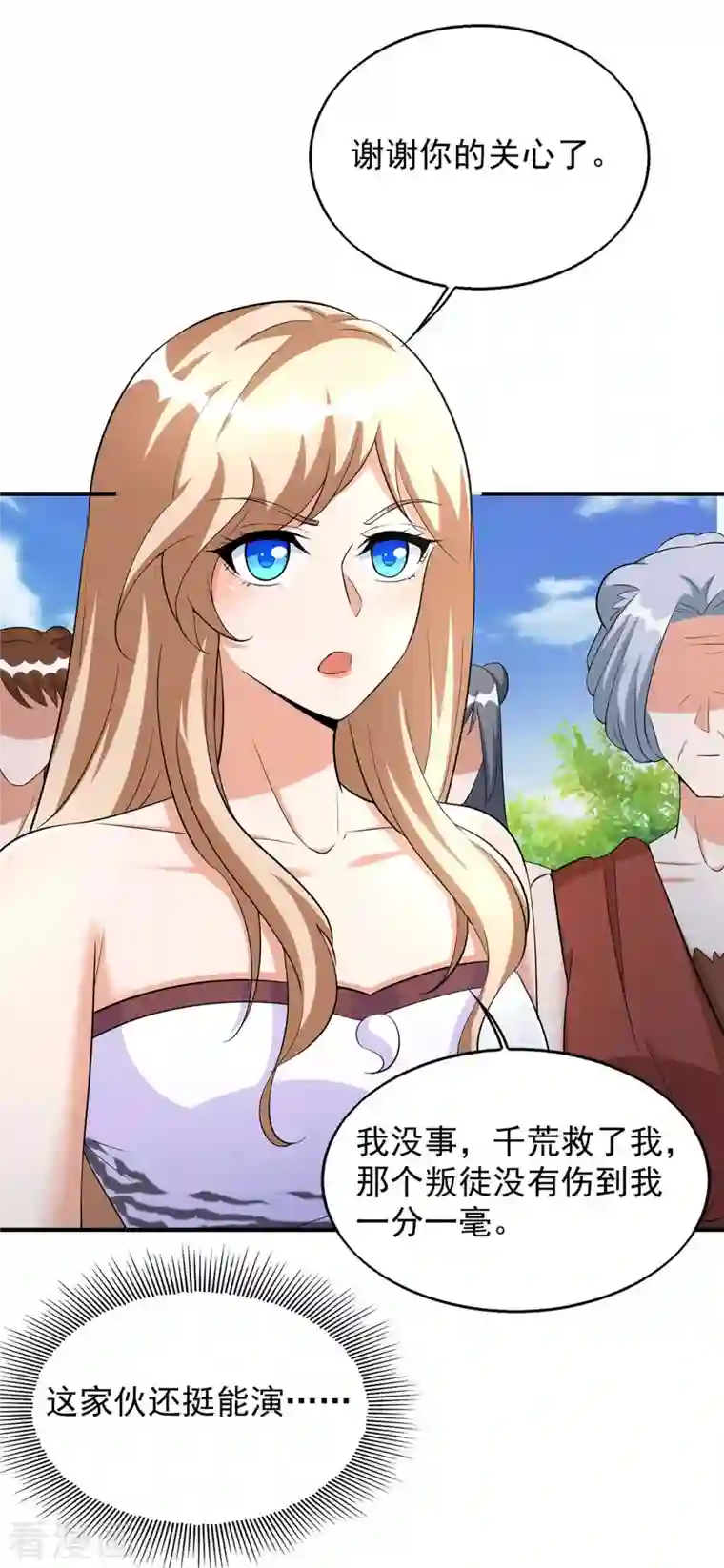 兽世狂妃：不当异界女海王第44话 自投罗网