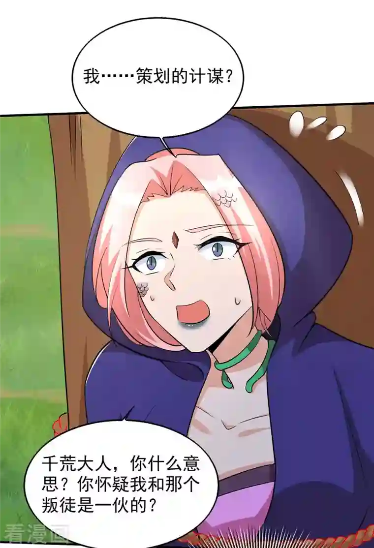 兽世狂妃：不当异界女海王第44话 自投罗网