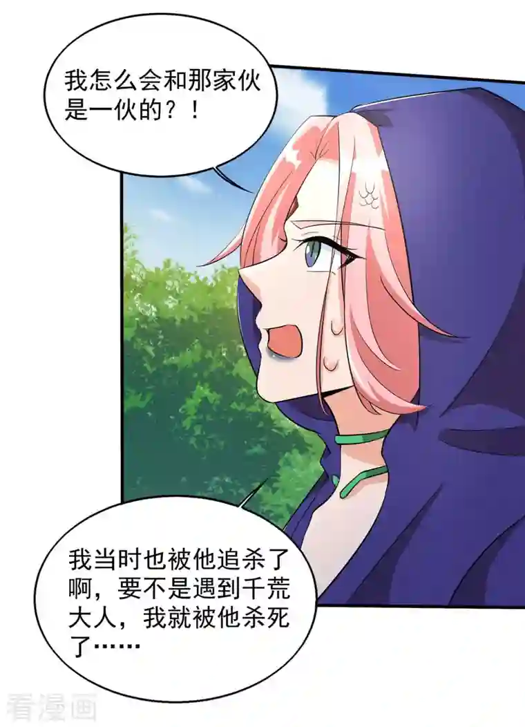 兽世狂妃：不当异界女海王第44话 自投罗网