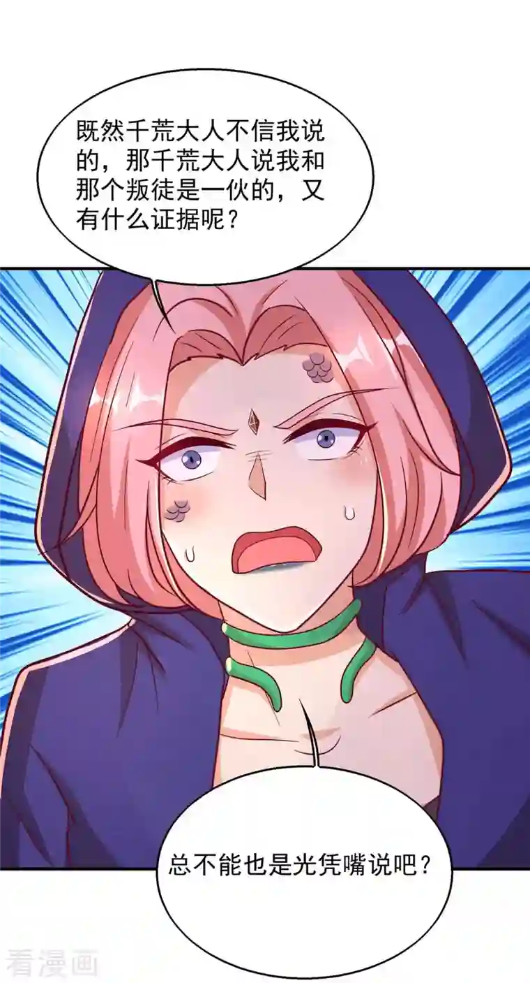 兽世狂妃：不当异界女海王第44话 自投罗网