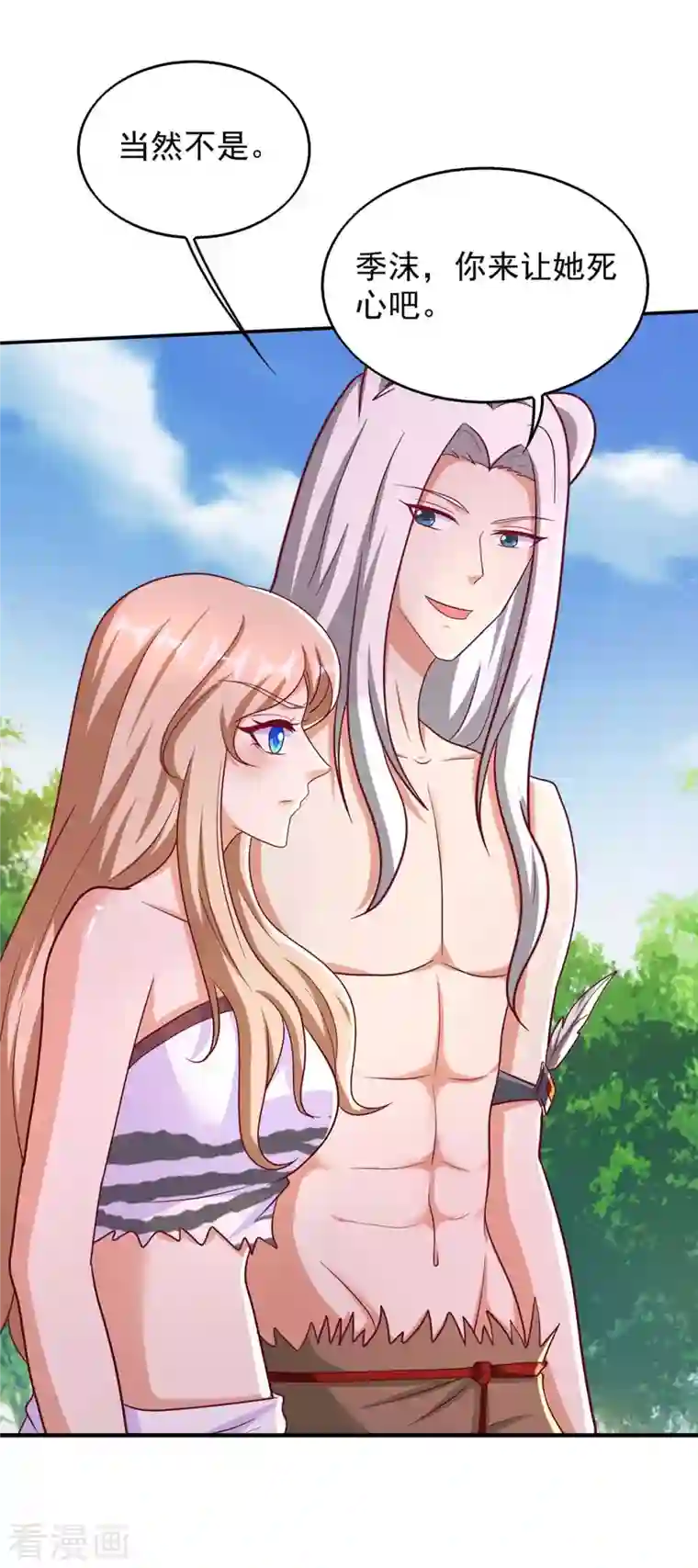 兽世狂妃：不当异界女海王第44话 自投罗网