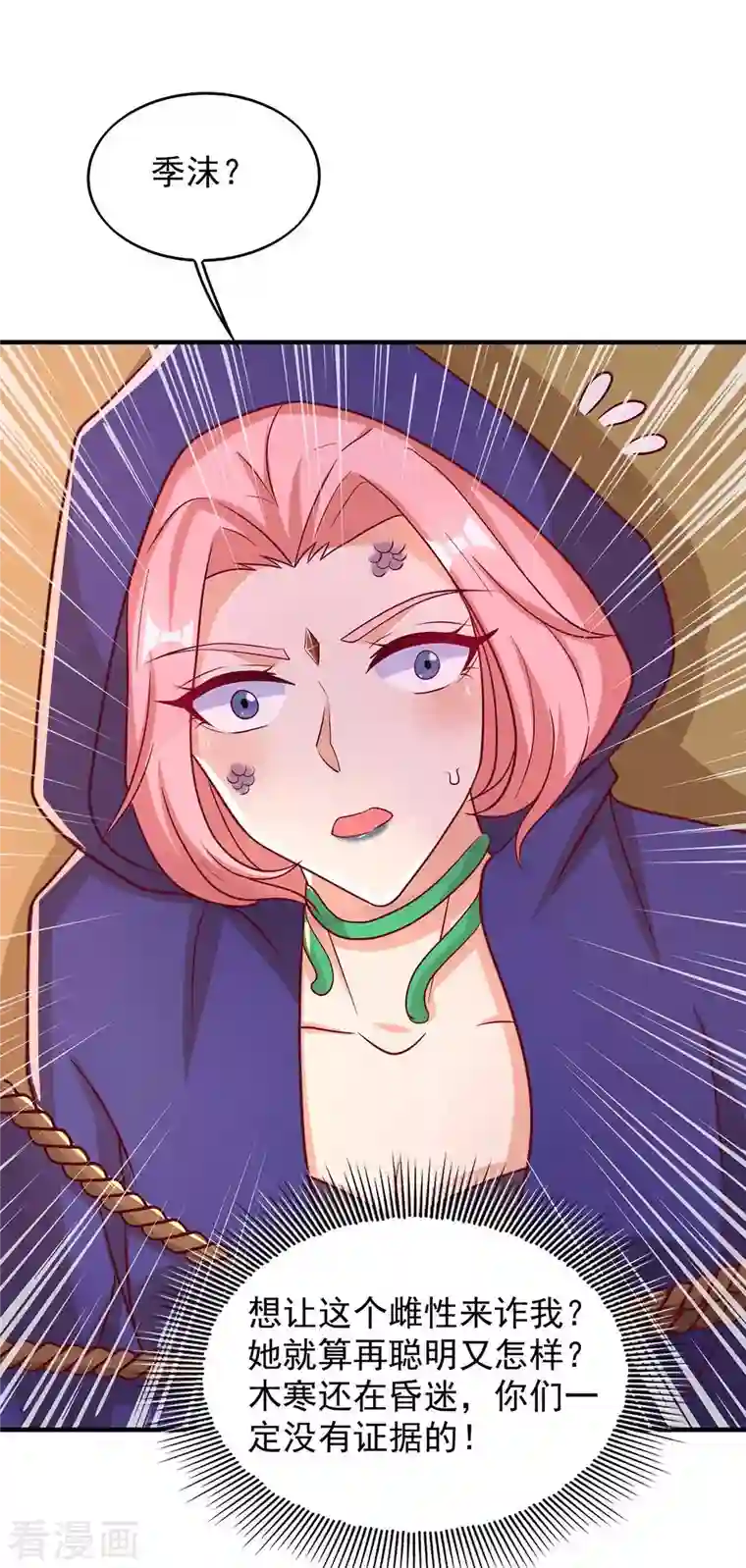 兽世狂妃：不当异界女海王第44话 自投罗网