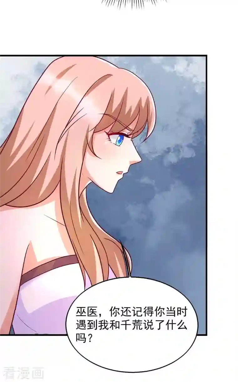 兽世狂妃：不当异界女海王第44话 自投罗网