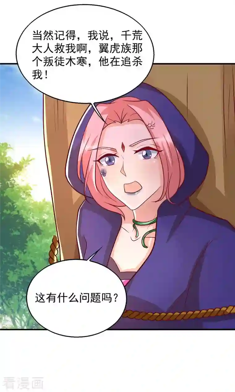 兽世狂妃：不当异界女海王第44话 自投罗网