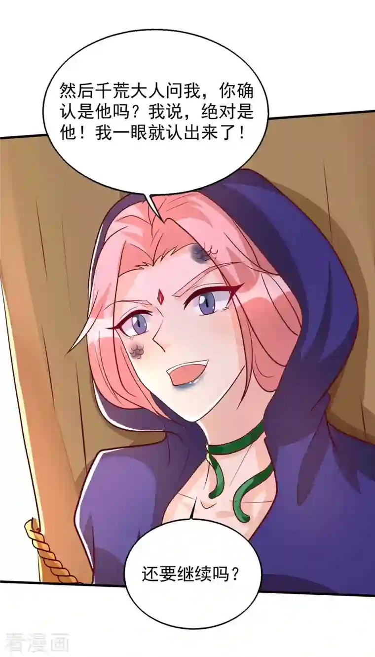 兽世狂妃：不当异界女海王第44话 自投罗网